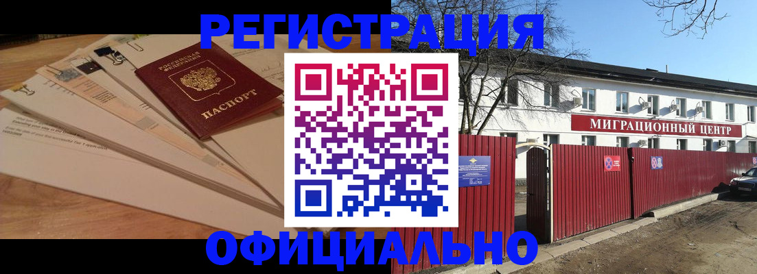 прописка иностранных граждан в Симе