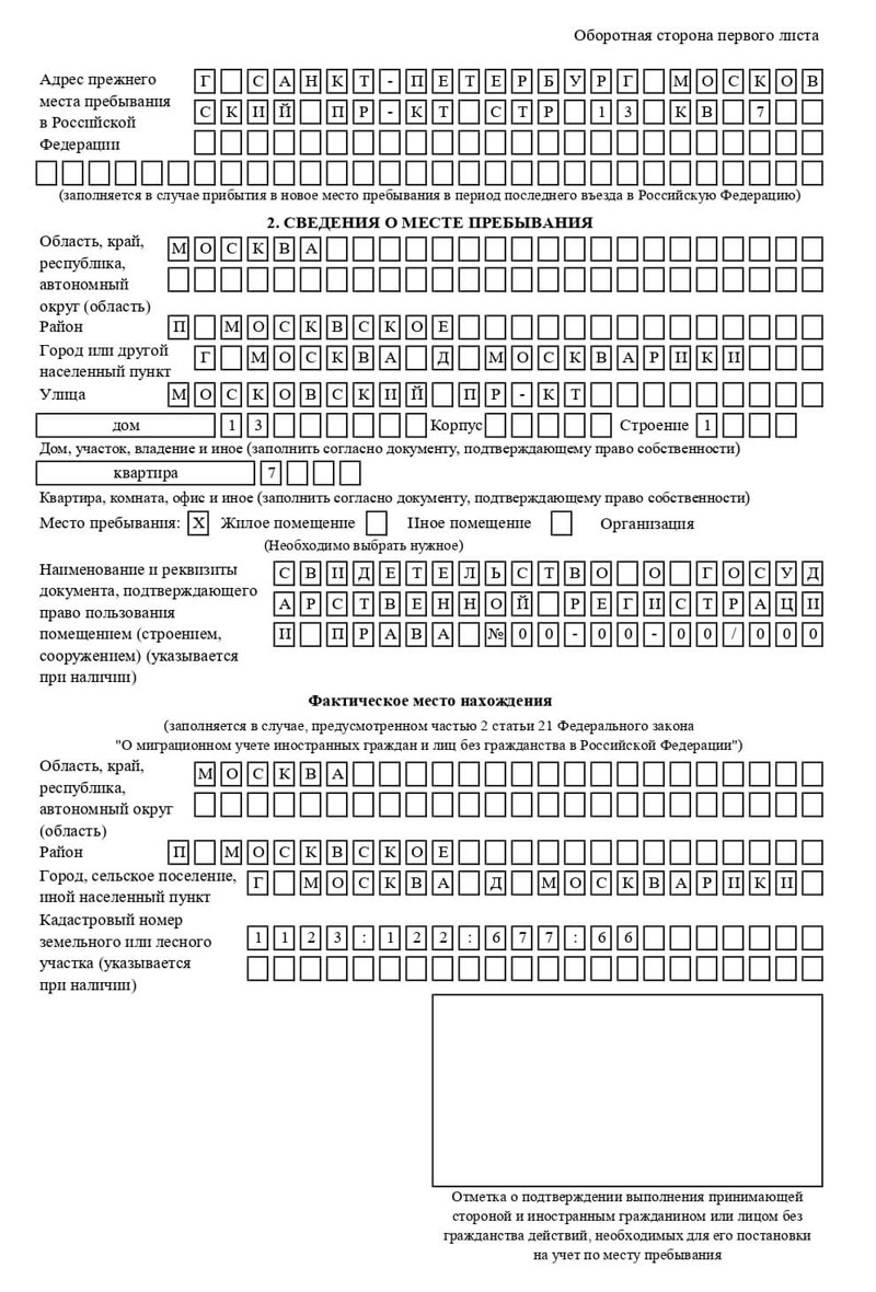 временная регистрация в Симе